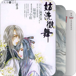 偶看过BG闲书~依然青葱