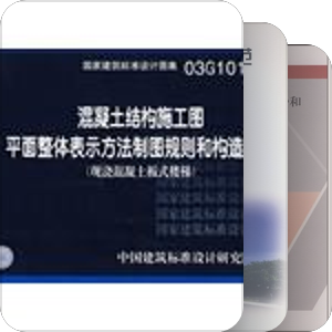 建筑规范