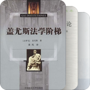 古罗马原典系列