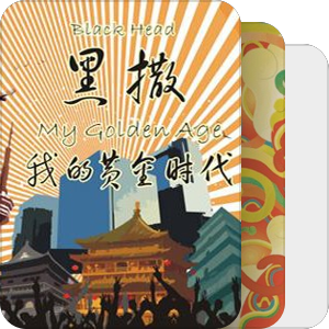 西安摇滚