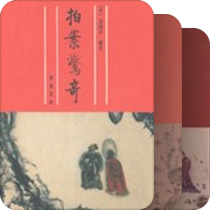 中国古典小说名著评点本（齐鲁书社）