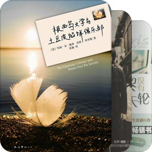 暑假必读书目（做个泛泛之辈）