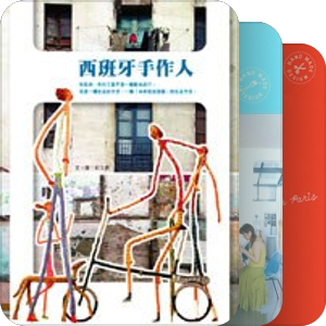 手艺人生涯
