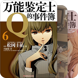 拥有的推理小说（日本篇）【其之3 O～T】