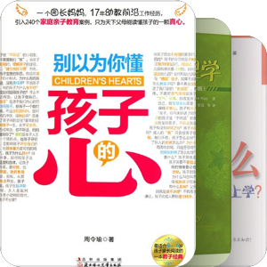 育儿待读书籍
