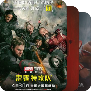 漫威电影宇宙（MCU）