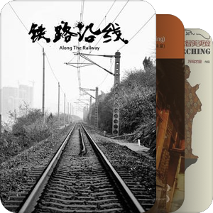 《第一届北京青年独立影像年度展》影片集