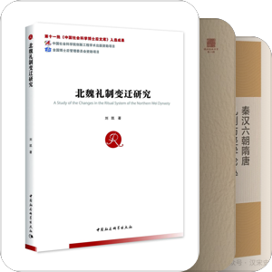 礼制史