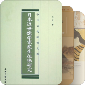 日本研究书藉