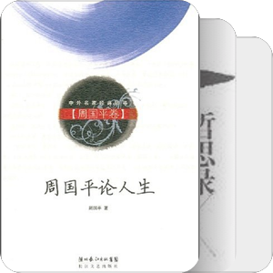 周国平
