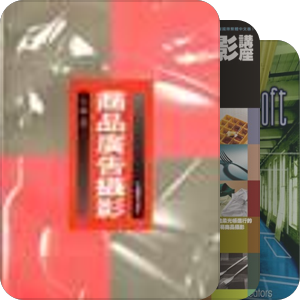 商业广告摄影书籍