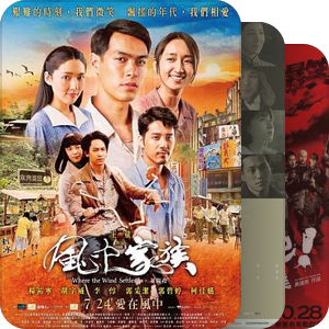 眷村的故事