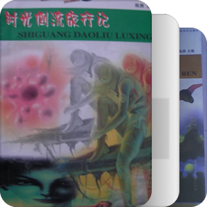 世界科幻小说精品丛书（全）