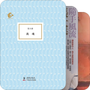 随手风流——张大春