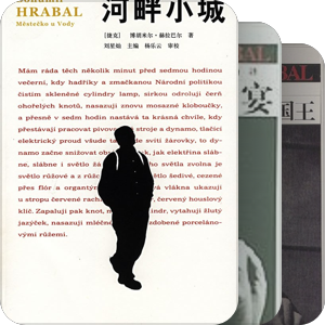 赫拉巴尔