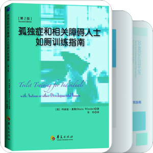 与孤独症/自闭症（autism）、阿斯伯格（Asperger）或其他孤独症谱系障碍（ASD）相关的 图书