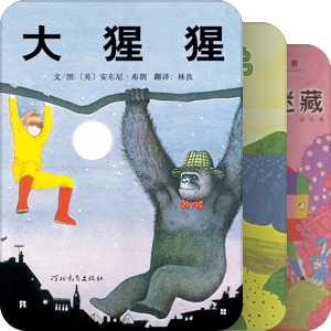 【书香润童年（荐书）】2-3岁