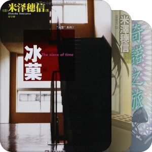 2006年这本轻小说真厉害！ BEST 60