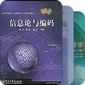 信息与计算科学专业教科书