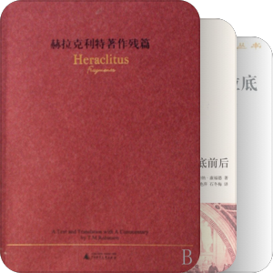 哲学类1（目前属于我的书）