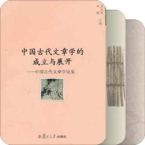 古文研究