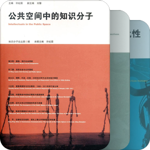 【知识分子】译丛——江苏人民出版社