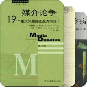 新闻传播学