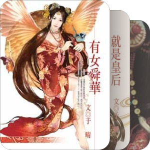 于晴小说及番外