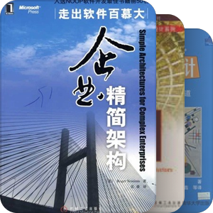 架构