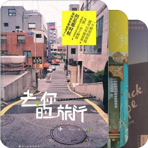 与旅行有关的一切 (即便只是名字) (图书)