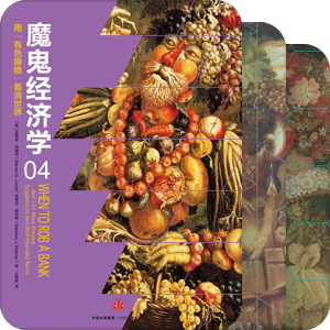 经济学列