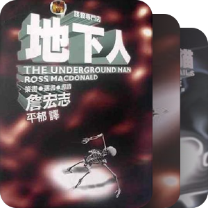 【謀殺專門店】101推理經典