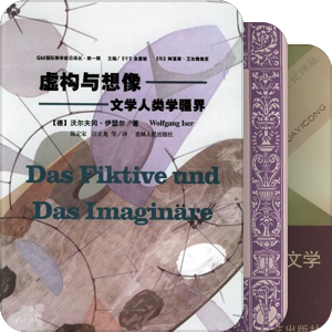 文學人類學書單