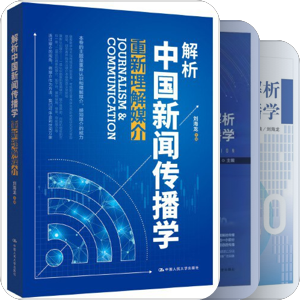 刘海龙的专著和教材