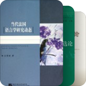 语言学与汉语语言学