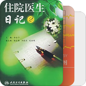 医学