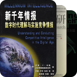 竞争情报