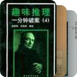 蛆叔叔推荐五本经典的日本推理小说