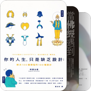 邊度有書心靈書架