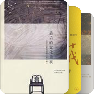 寻访行家