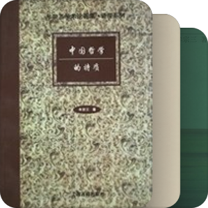 牟宗三