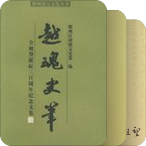鄞州地方文化丛书