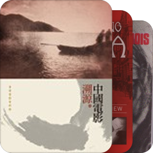 中国电影史