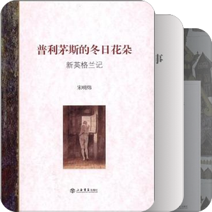上海书店32开精装本+“海上文库”平装本