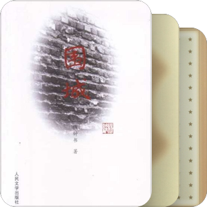 百年百种优秀中国文学图书