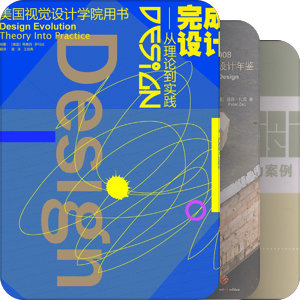 设计