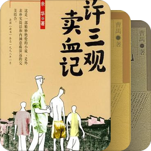 旧藏与新读：现当代汉语文学-小说戏剧