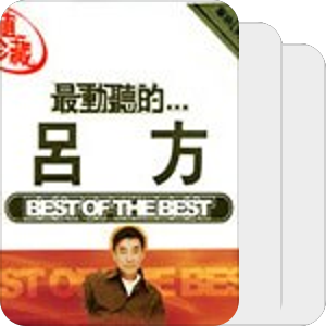 吕方