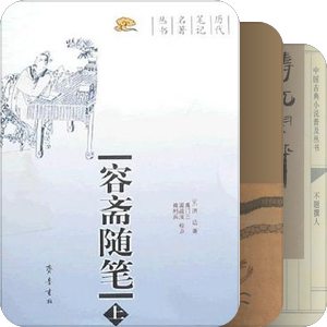 中国古典小说丛书（齐鲁书社）