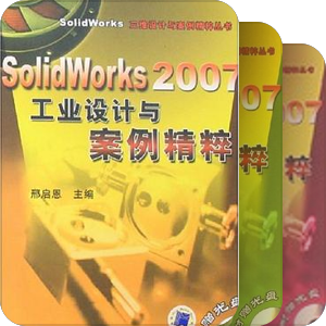 solidworks学习